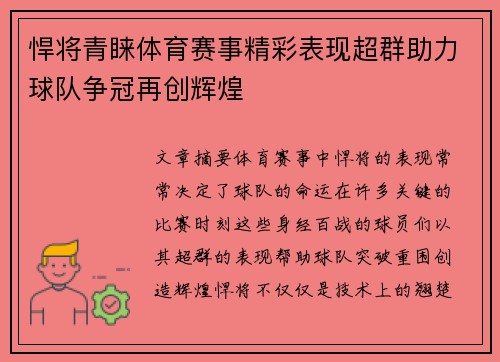 悍将青睐体育赛事精彩表现超群助力球队争冠再创辉煌