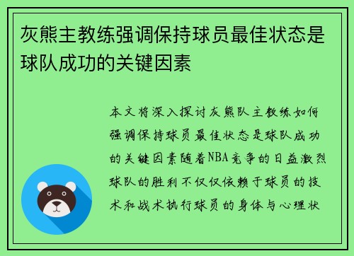 灰熊主教练强调保持球员最佳状态是球队成功的关键因素