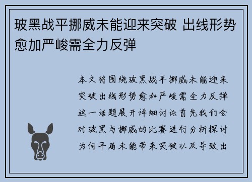 玻黑战平挪威未能迎来突破 出线形势愈加严峻需全力反弹
