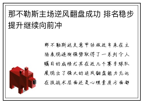 那不勒斯主场逆风翻盘成功 排名稳步提升继续向前冲