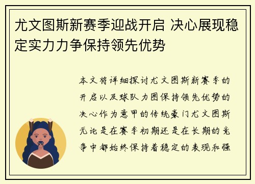 尤文图斯新赛季迎战开启 决心展现稳定实力力争保持领先优势