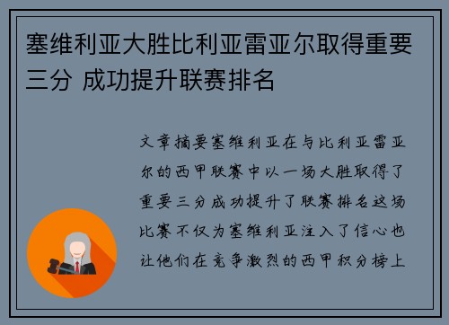 塞维利亚大胜比利亚雷亚尔取得重要三分 成功提升联赛排名