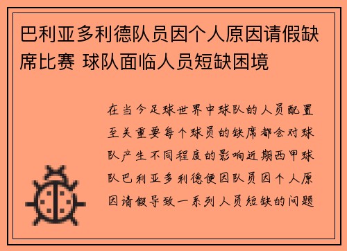 巴利亚多利德队员因个人原因请假缺席比赛 球队面临人员短缺困境