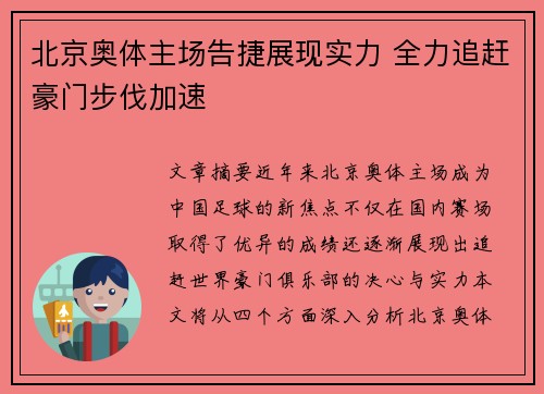 北京奥体主场告捷展现实力 全力追赶豪门步伐加速