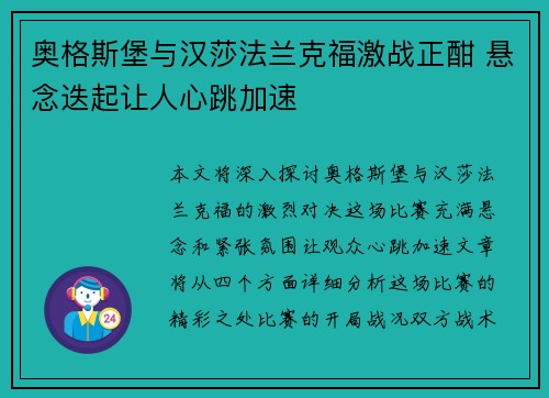 奥格斯堡与汉莎法兰克福激战正酣 悬念迭起让人心跳加速