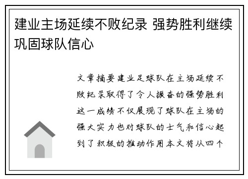 建业主场延续不败纪录 强势胜利继续巩固球队信心