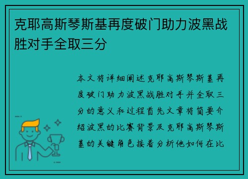 克耶高斯琴斯基再度破门助力波黑战胜对手全取三分