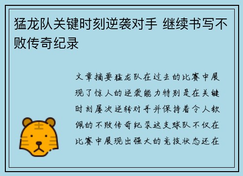 猛龙队关键时刻逆袭对手 继续书写不败传奇纪录