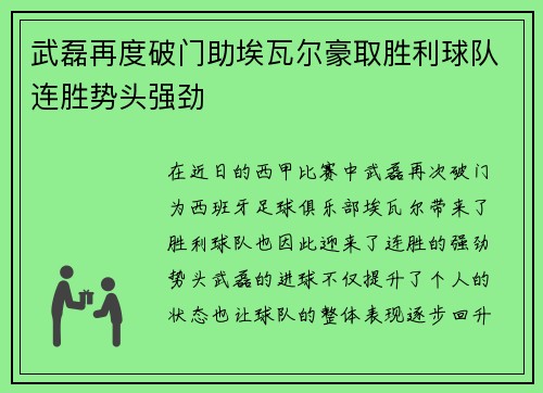 武磊再度破门助埃瓦尔豪取胜利球队连胜势头强劲