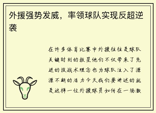 外援强势发威，率领球队实现反超逆袭