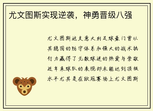 尤文图斯实现逆袭，神勇晋级八强
