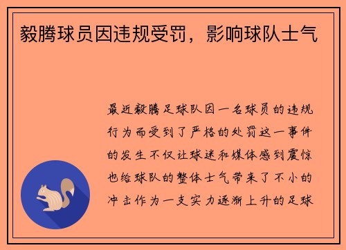 毅腾球员因违规受罚，影响球队士气