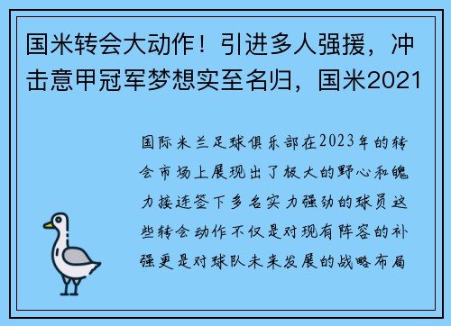 国米转会大动作！引进多人强援，冲击意甲冠军梦想实至名归，国米2021赛季转会汇总