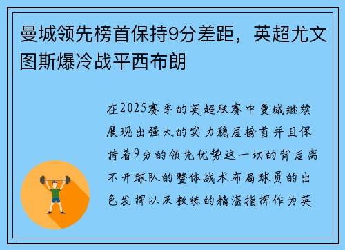 曼城领先榜首保持9分差距，英超尤文图斯爆冷战平西布朗