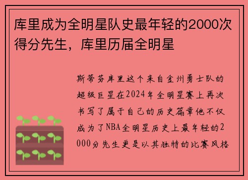 库里成为全明星队史最年轻的2000次得分先生，库里历届全明星