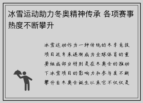 冰雪运动助力冬奥精神传承 各项赛事热度不断攀升