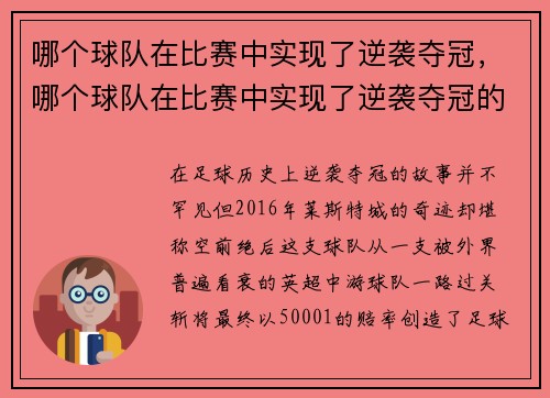 哪个球队在比赛中实现了逆袭夺冠，哪个球队在比赛中实现了逆袭夺冠的目标
