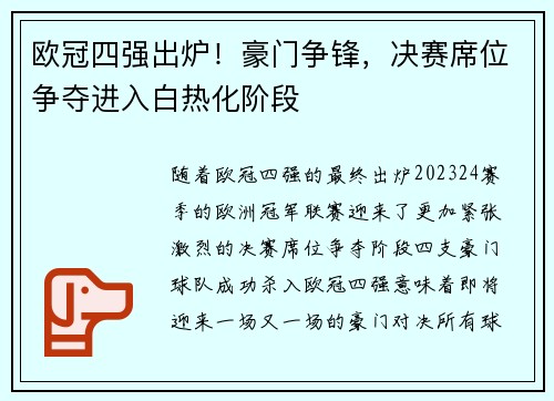 欧冠四强出炉！豪门争锋，决赛席位争夺进入白热化阶段