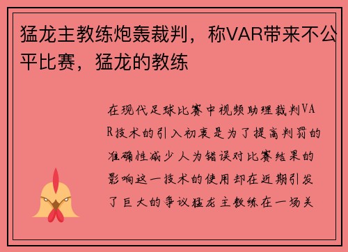 猛龙主教练炮轰裁判，称VAR带来不公平比赛，猛龙的教练