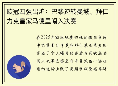 欧冠四强出炉：巴黎逆转曼城、拜仁力克皇家马德里闯入决赛