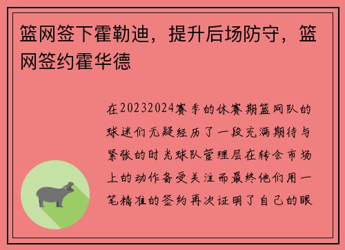 篮网签下霍勒迪，提升后场防守，篮网签约霍华德
