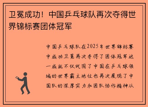 卫冕成功！中国乒乓球队再次夺得世界锦标赛团体冠军