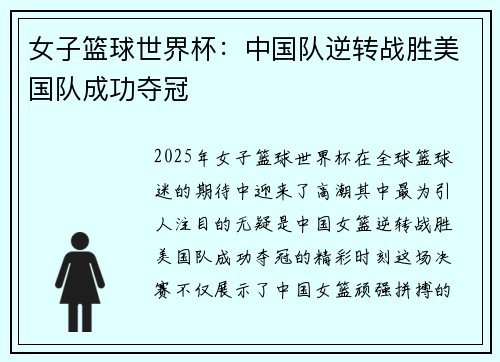 女子篮球世界杯：中国队逆转战胜美国队成功夺冠