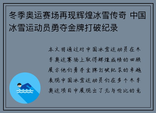 冬季奥运赛场再现辉煌冰雪传奇 中国冰雪运动员勇夺金牌打破纪录