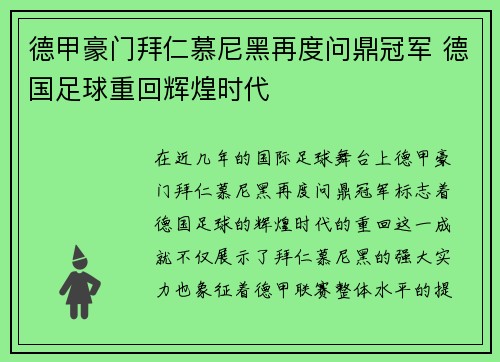 德甲豪门拜仁慕尼黑再度问鼎冠军 德国足球重回辉煌时代