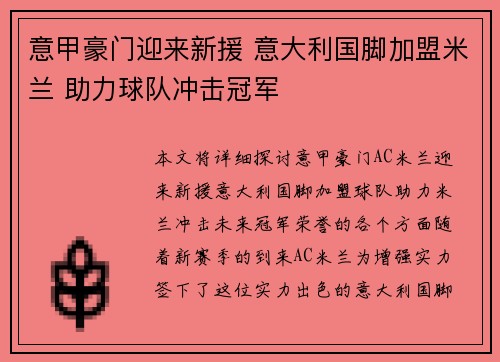 意甲豪门迎来新援 意大利国脚加盟米兰 助力球队冲击冠军