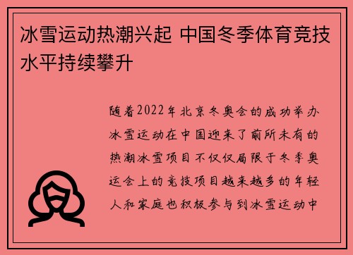 冰雪运动热潮兴起 中国冬季体育竞技水平持续攀升