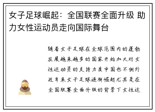女子足球崛起：全国联赛全面升级 助力女性运动员走向国际舞台
