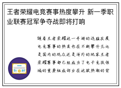王者荣耀电竞赛事热度攀升 新一季职业联赛冠军争夺战即将打响