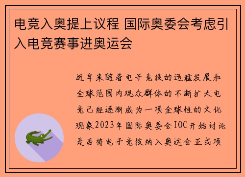 电竞入奥提上议程 国际奥委会考虑引入电竞赛事进奥运会