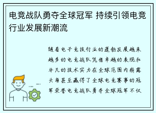 电竞战队勇夺全球冠军 持续引领电竞行业发展新潮流