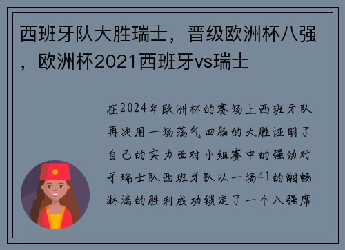 西班牙队大胜瑞士，晋级欧洲杯八强，欧洲杯2021西班牙vs瑞士