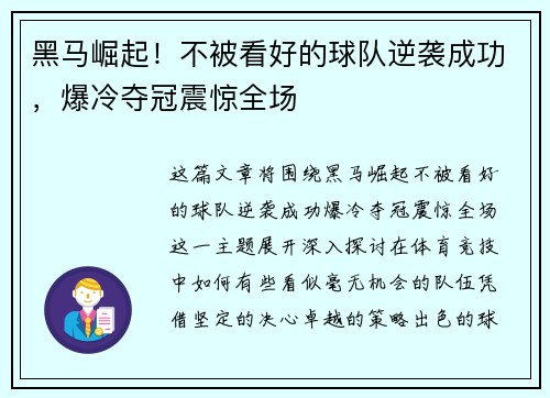 黑马崛起！不被看好的球队逆袭成功，爆冷夺冠震惊全场