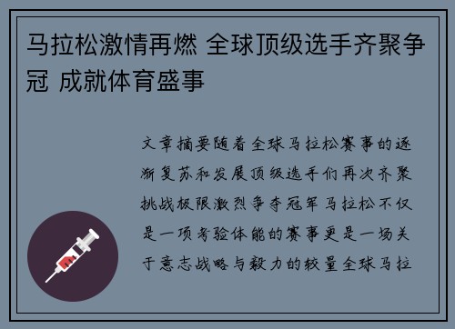 马拉松激情再燃 全球顶级选手齐聚争冠 成就体育盛事