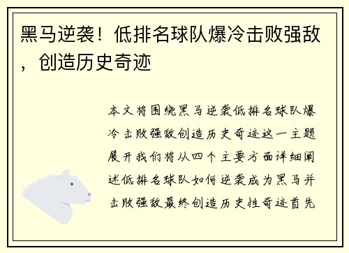黑马逆袭！低排名球队爆冷击败强敌，创造历史奇迹