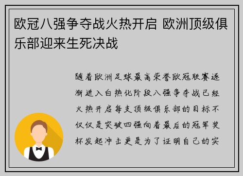 欧冠八强争夺战火热开启 欧洲顶级俱乐部迎来生死决战